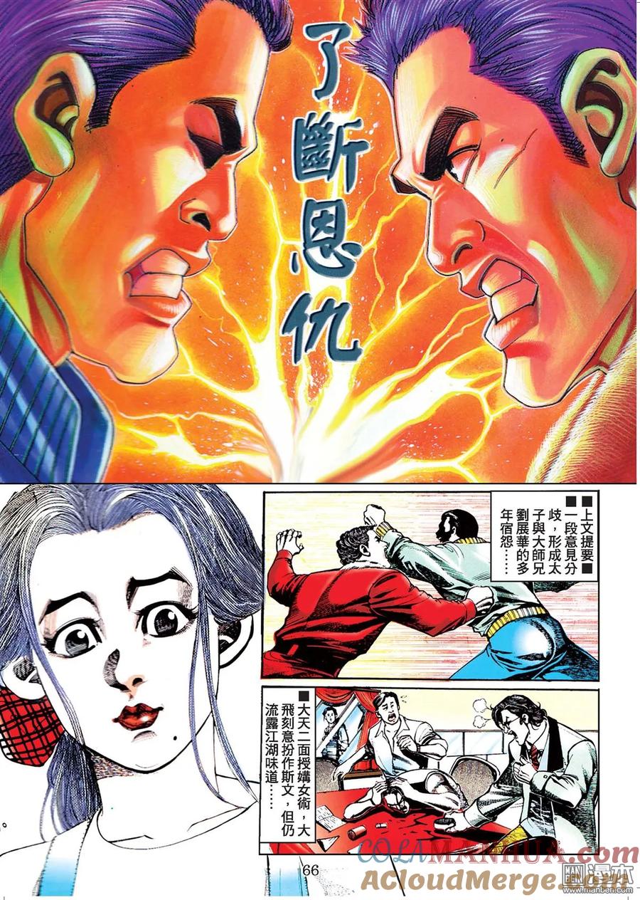 古惑仔 第44卷 第65页