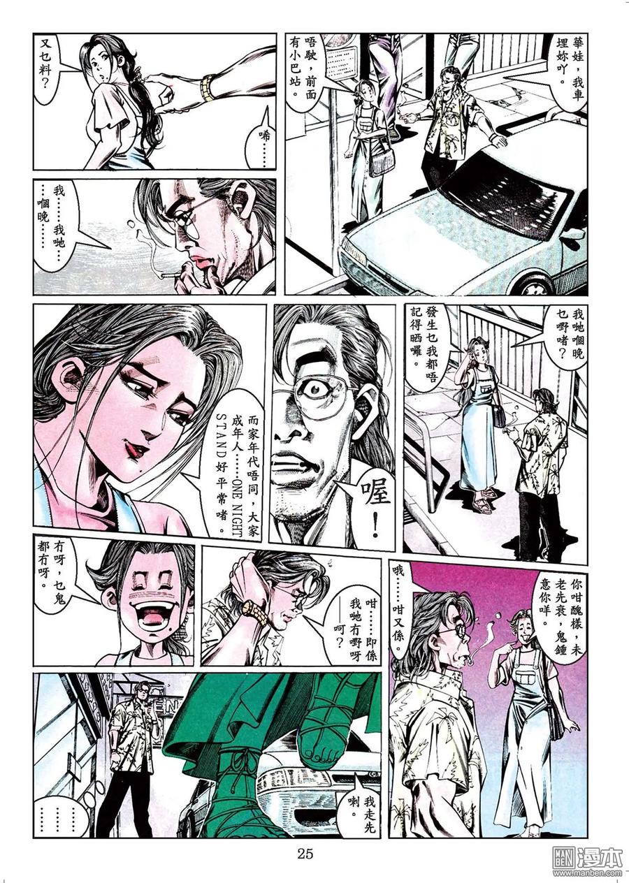 古惑仔 第44卷 第24页