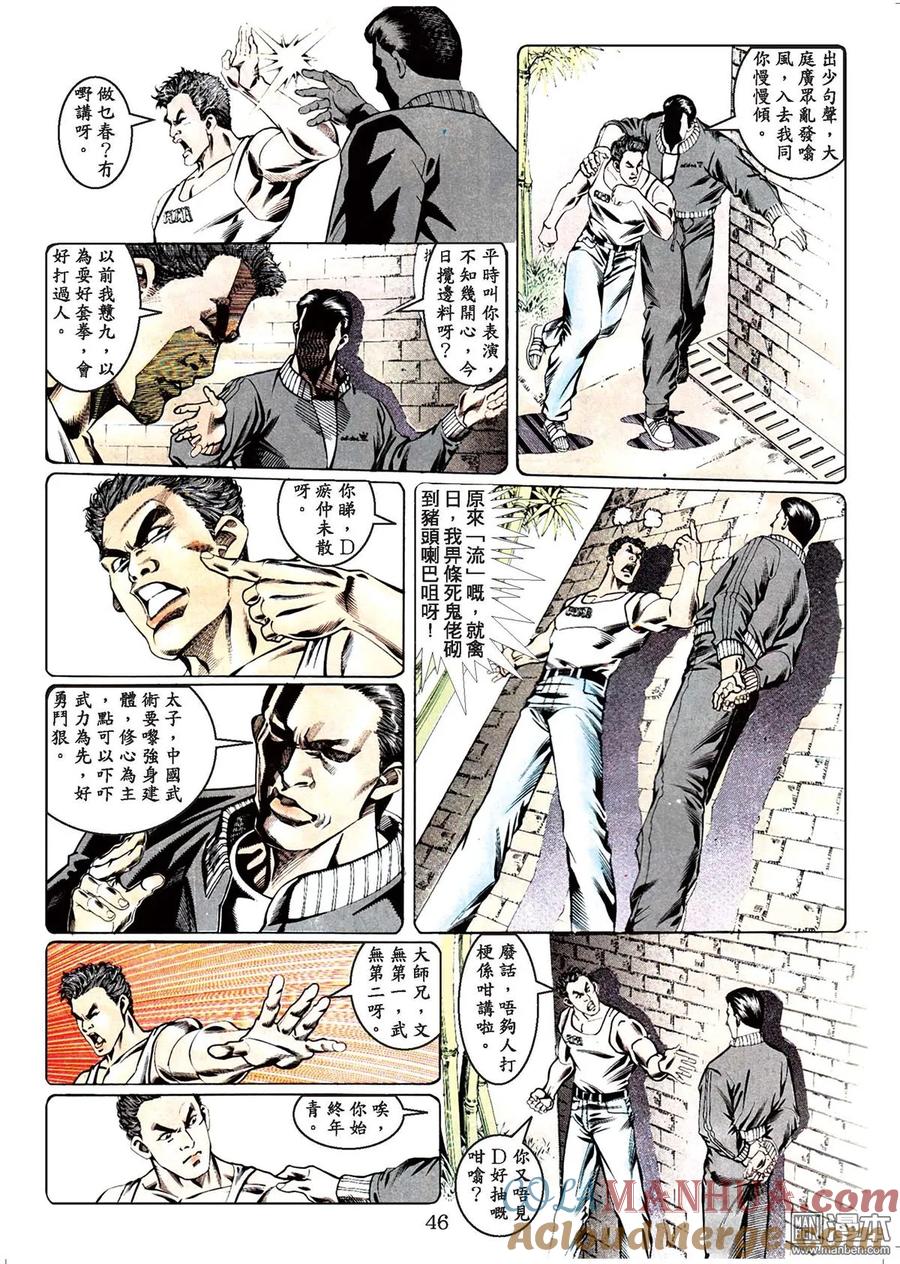 古惑仔 第44卷 第45页