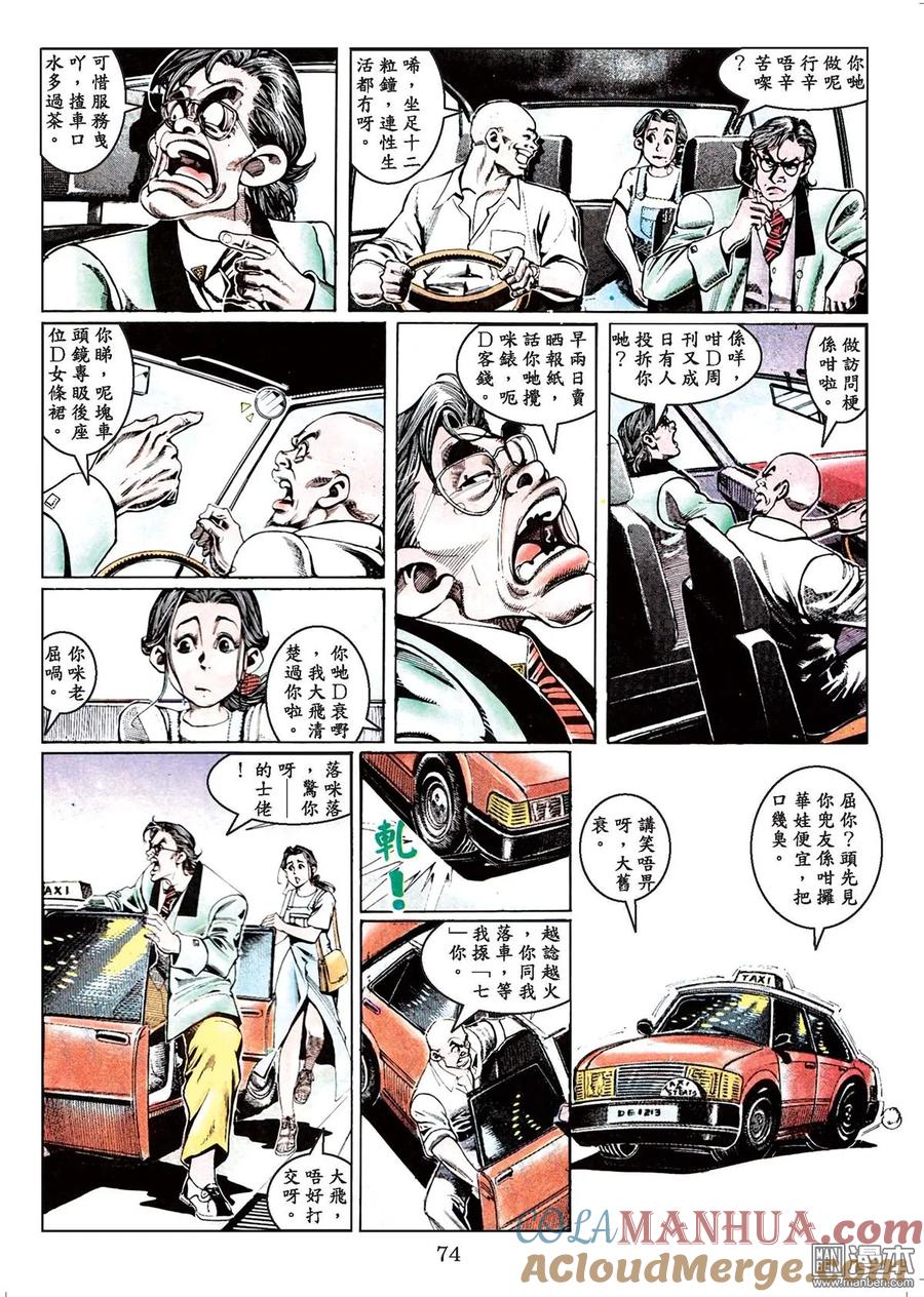 古惑仔 第44卷 第73页