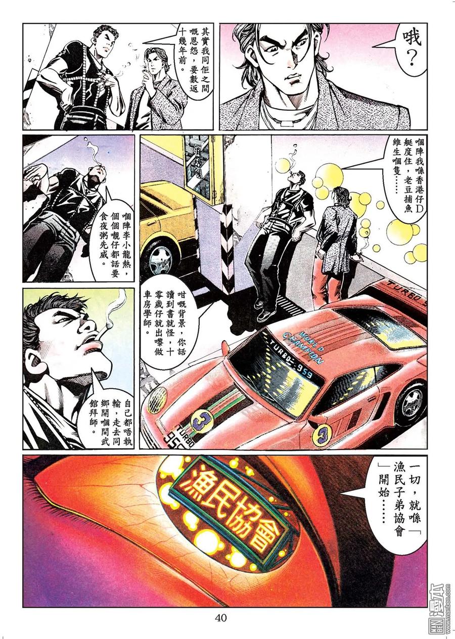 古惑仔 第44卷 第39页