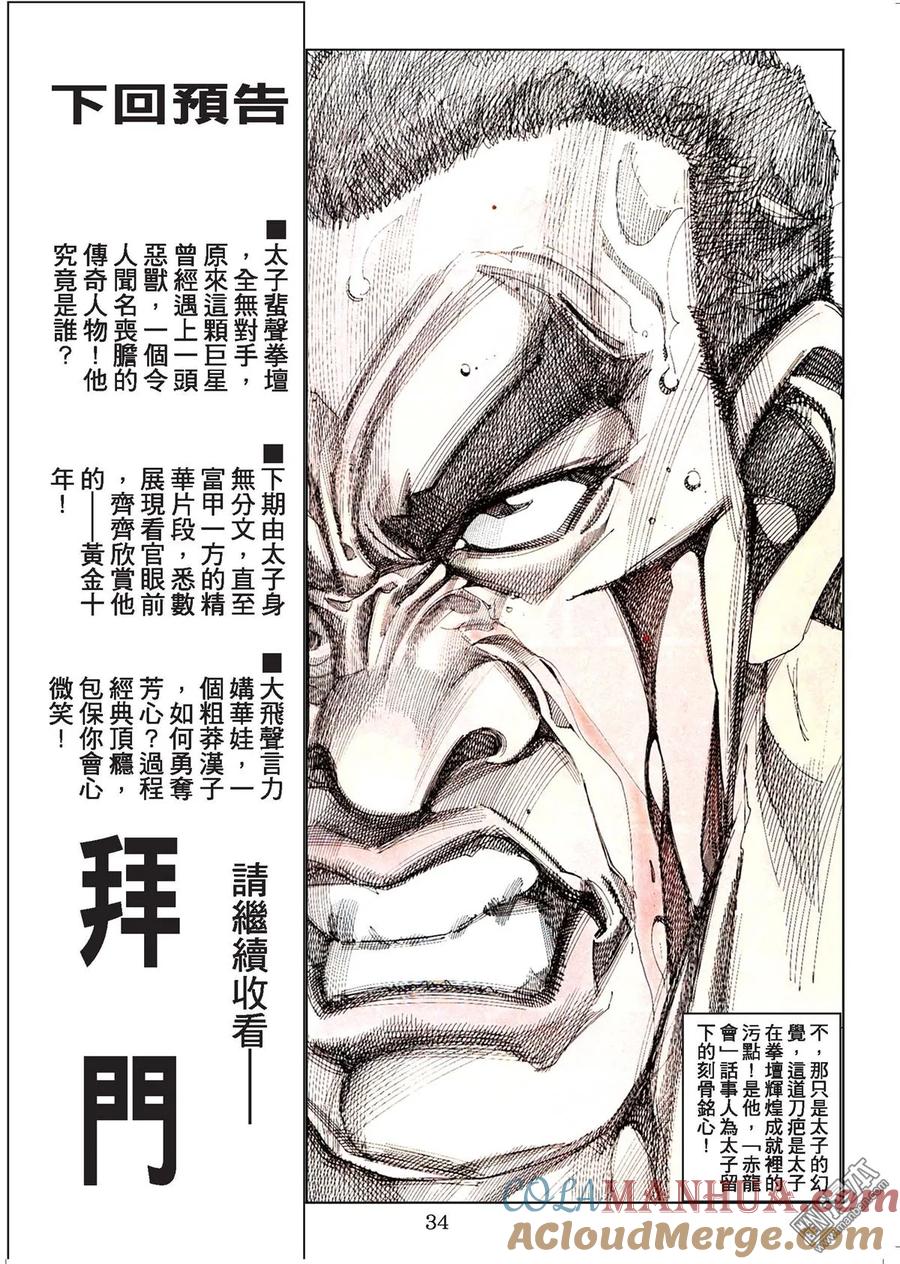 古惑仔 第44卷 第33页