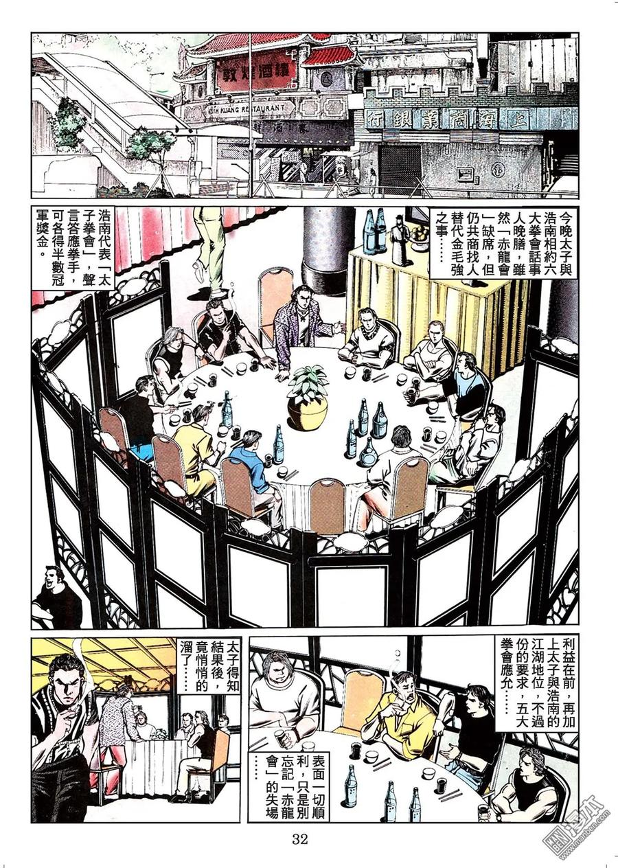 古惑仔 第44卷 第31页