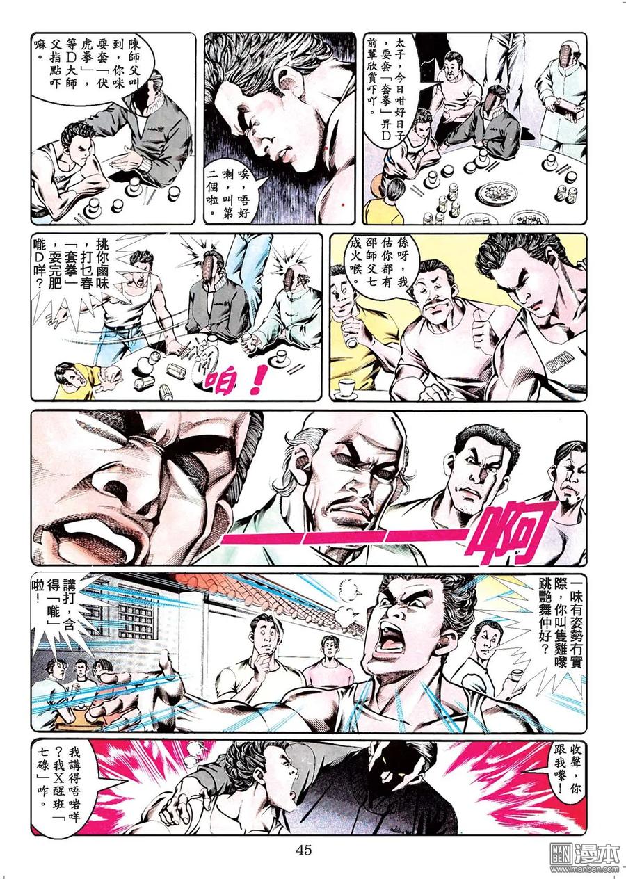 古惑仔 第44卷 第44页