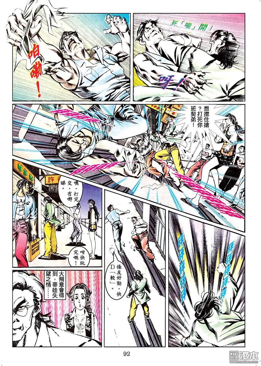 古惑仔 第44卷 第91页
