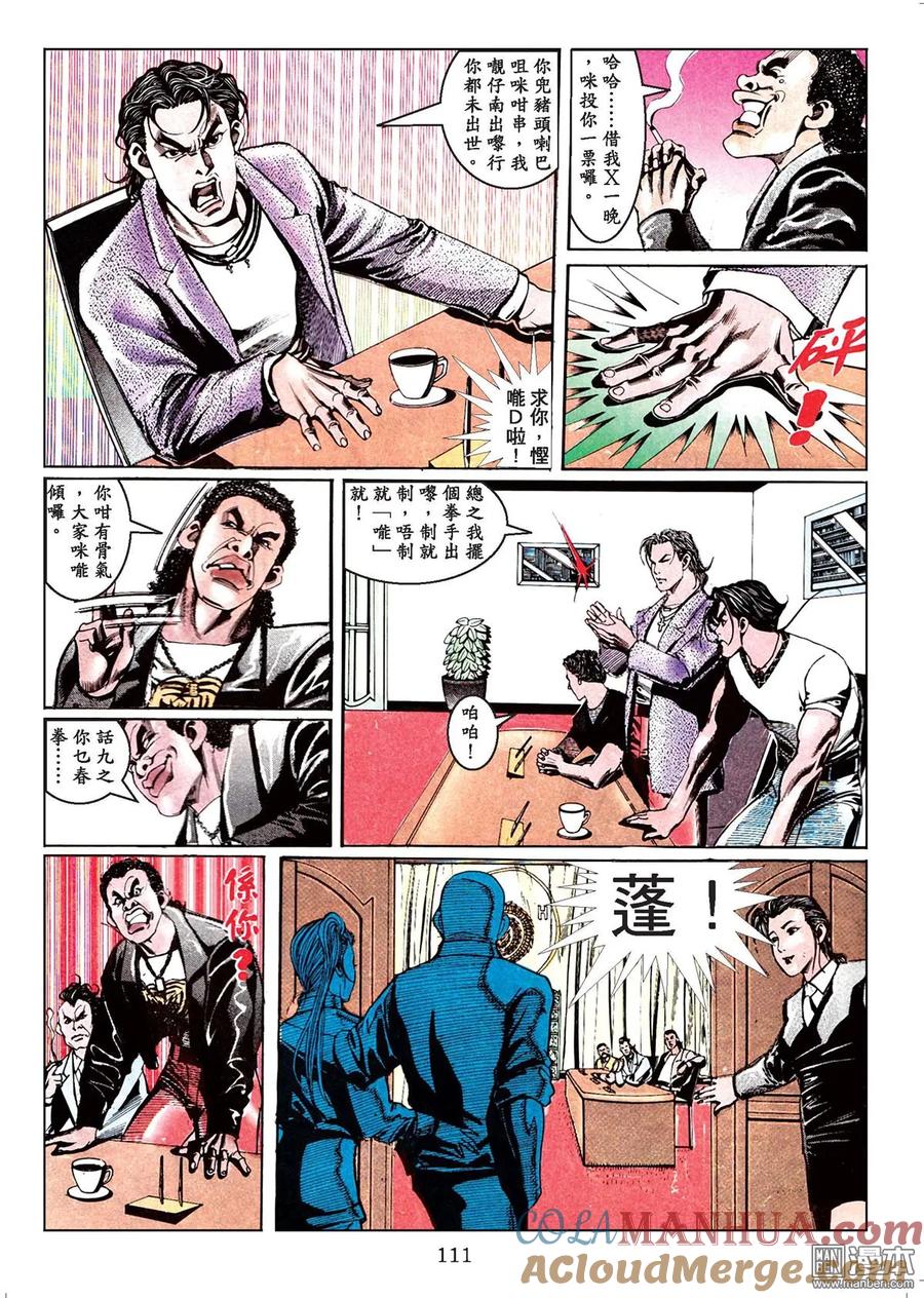 古惑仔 第44卷 第109页