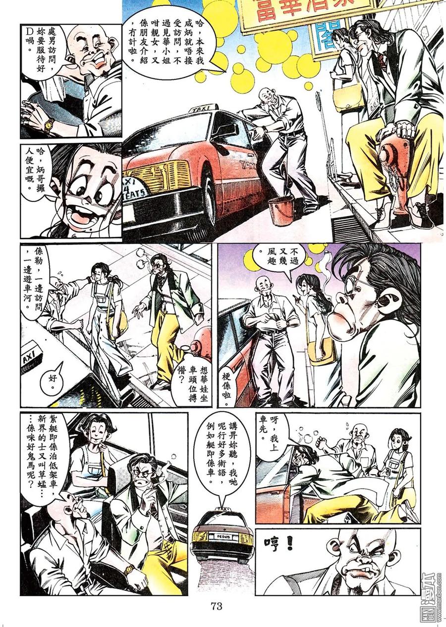 古惑仔 第44卷 第72页