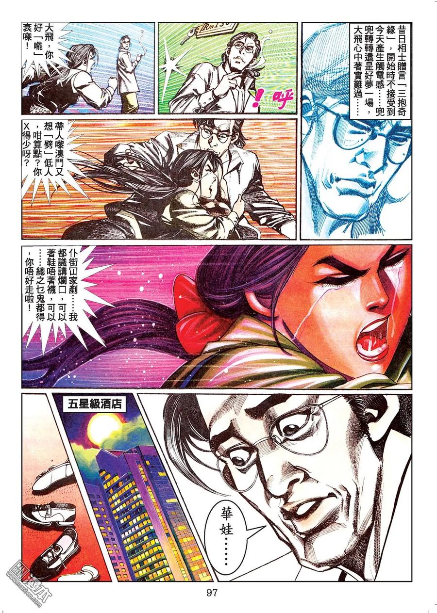 古惑仔 第44卷 第96页