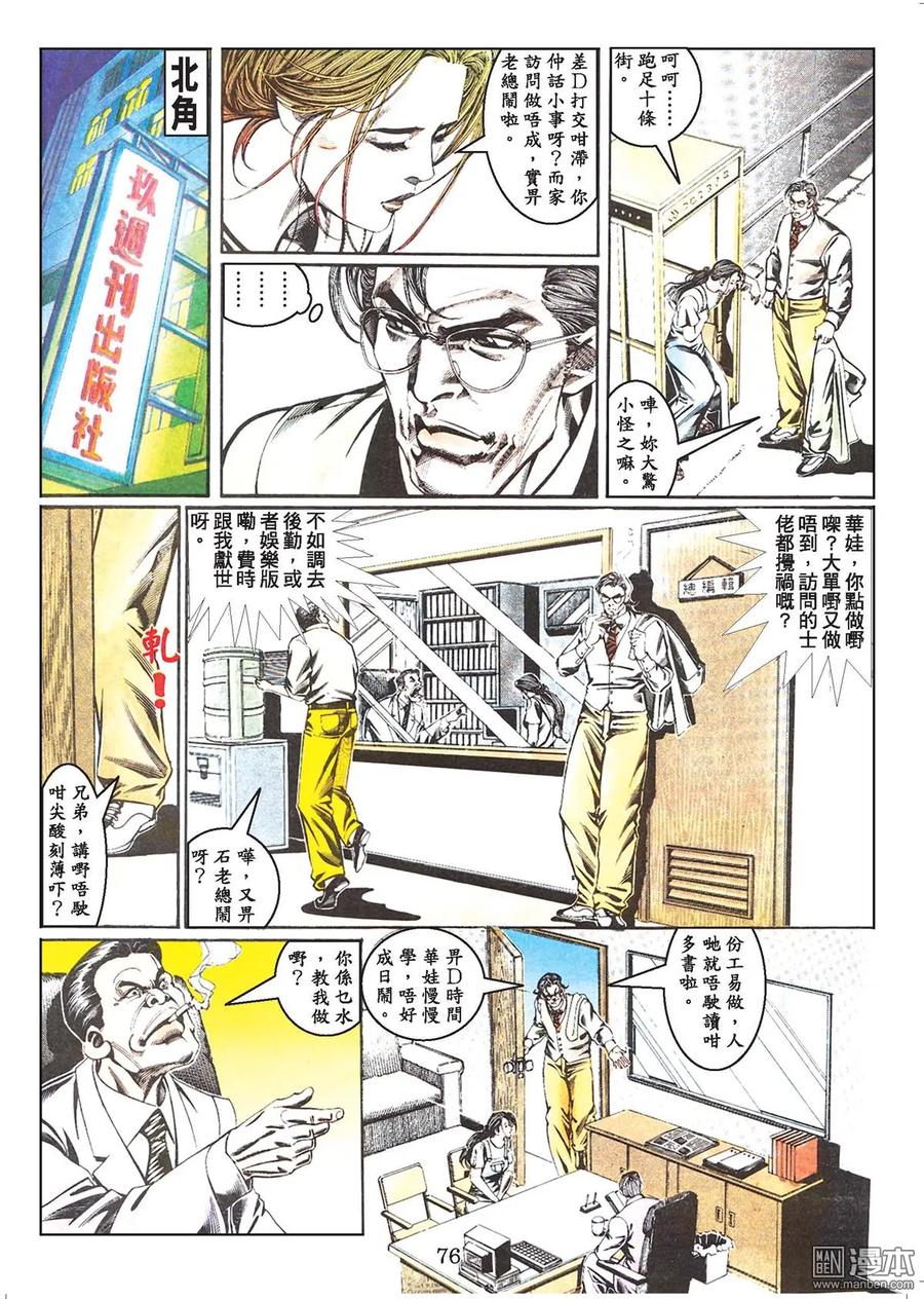 古惑仔 第44卷 第75页