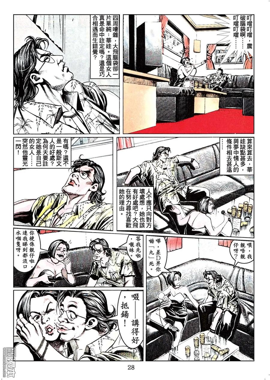 古惑仔 第44卷 第27页