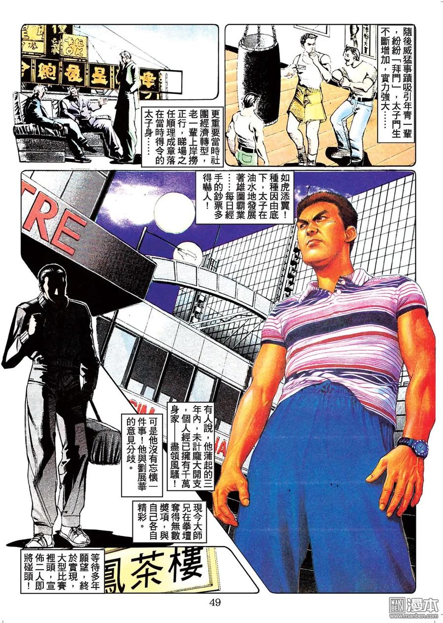 古惑仔 第44卷 第48页