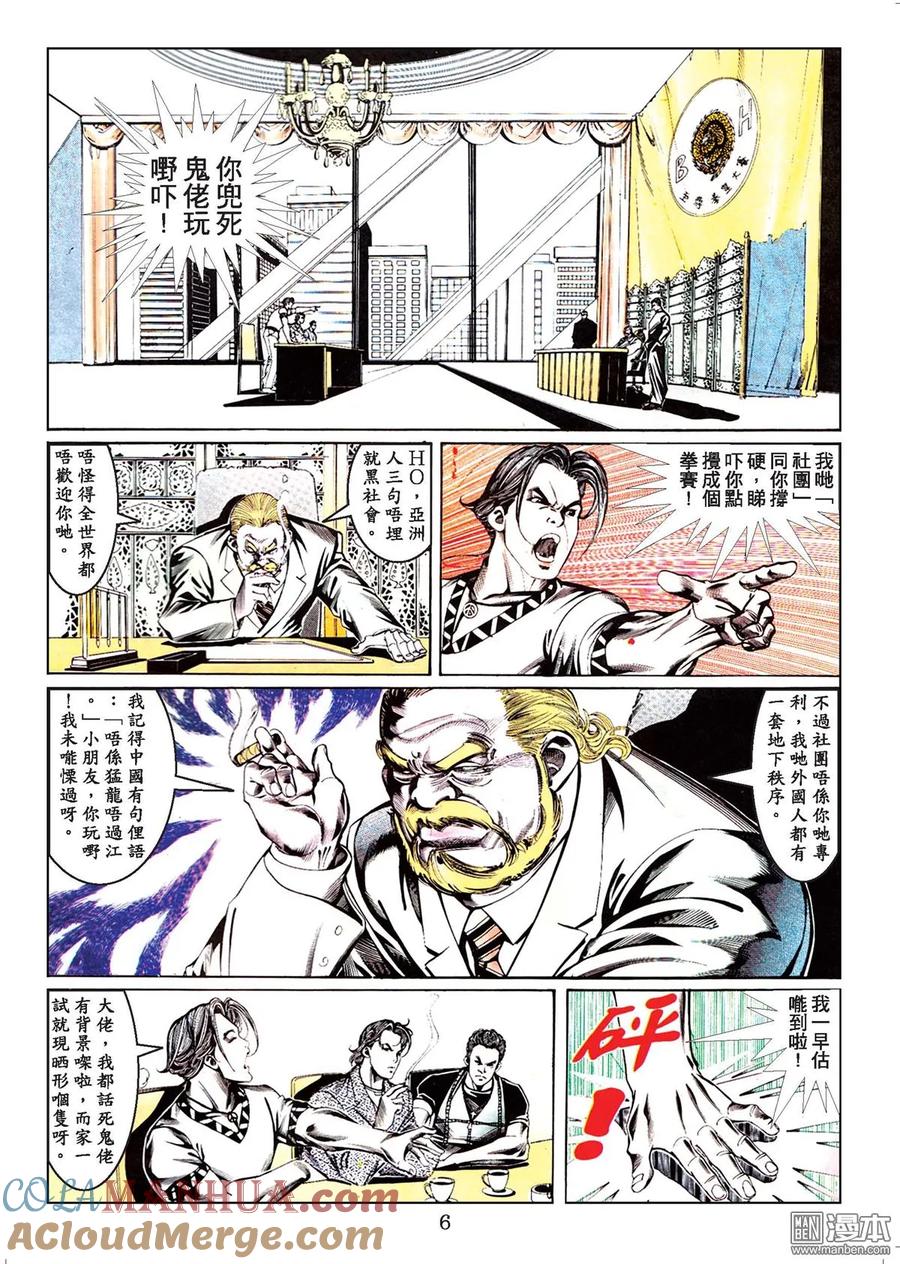 古惑仔 第44卷 第5页