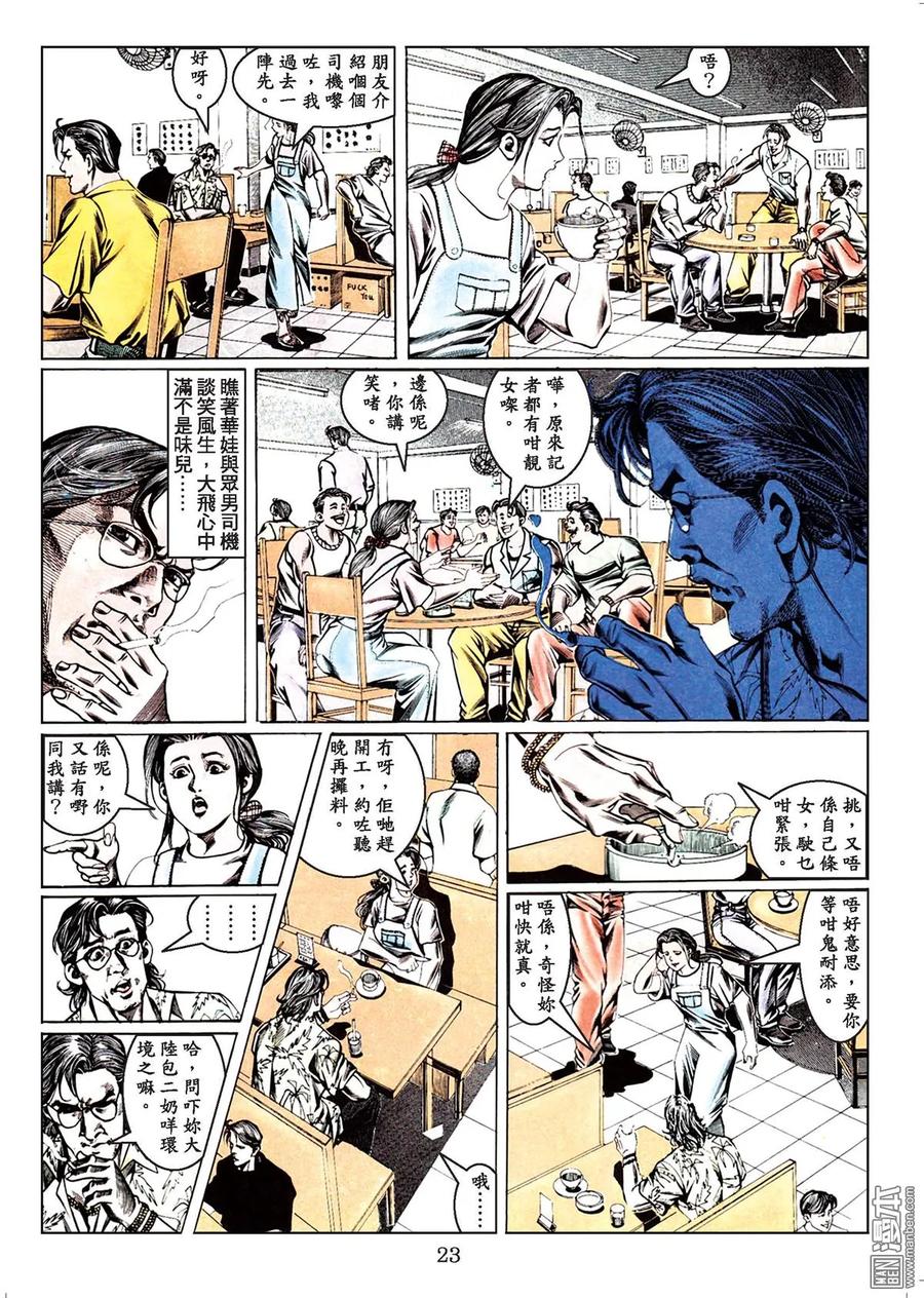 古惑仔 第44卷 第22页