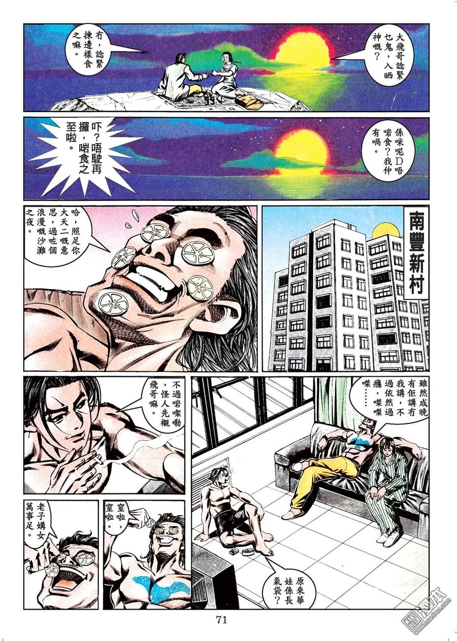 古惑仔 第44卷 第70页