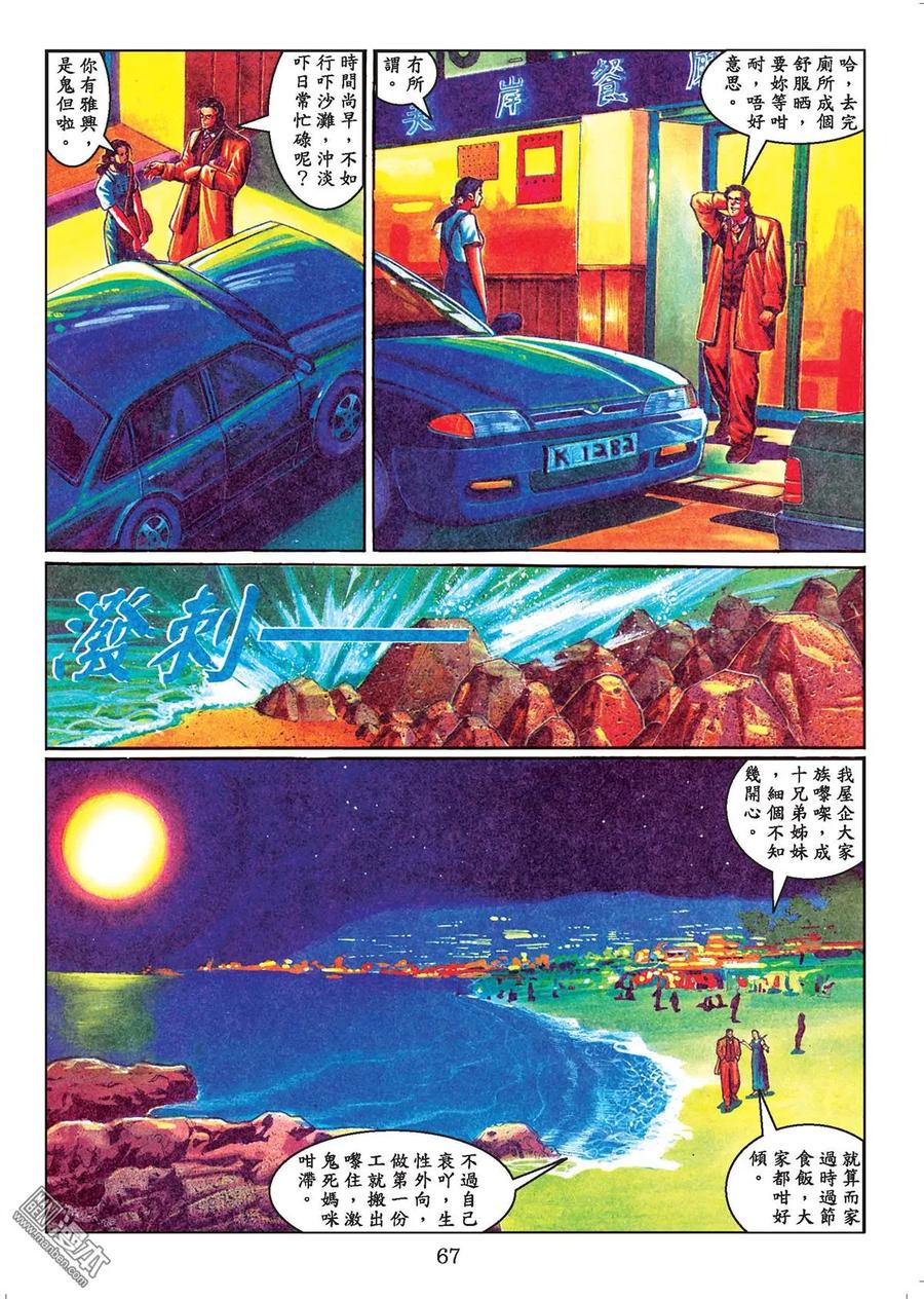 古惑仔 第44卷 第66页