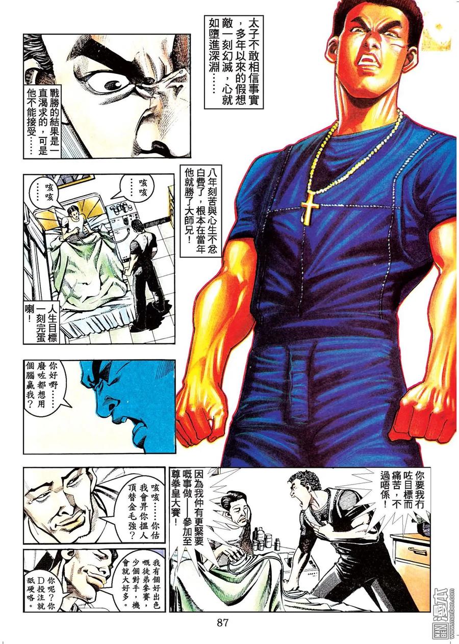 古惑仔 第44卷 第86页