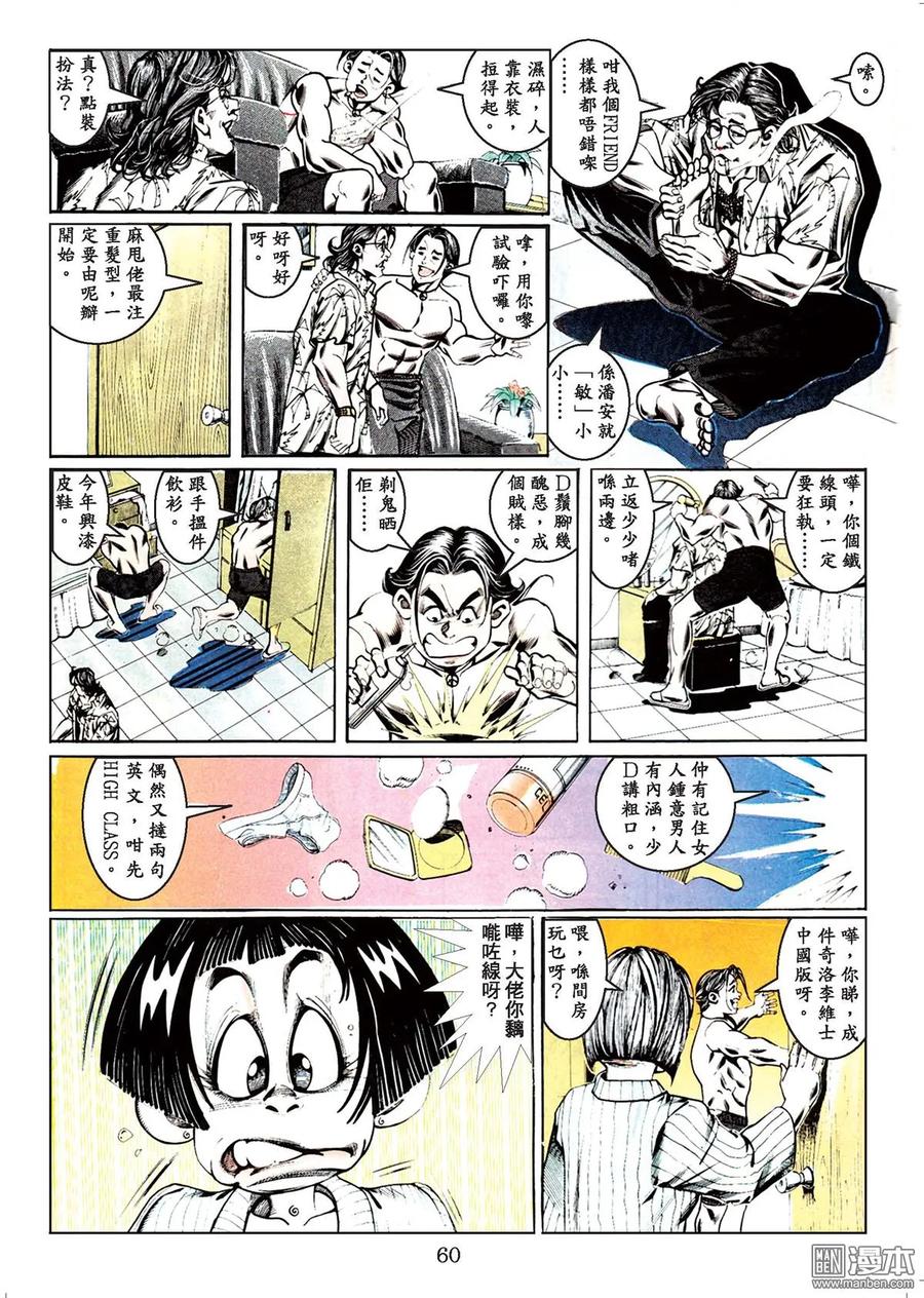古惑仔 第44卷 第59页