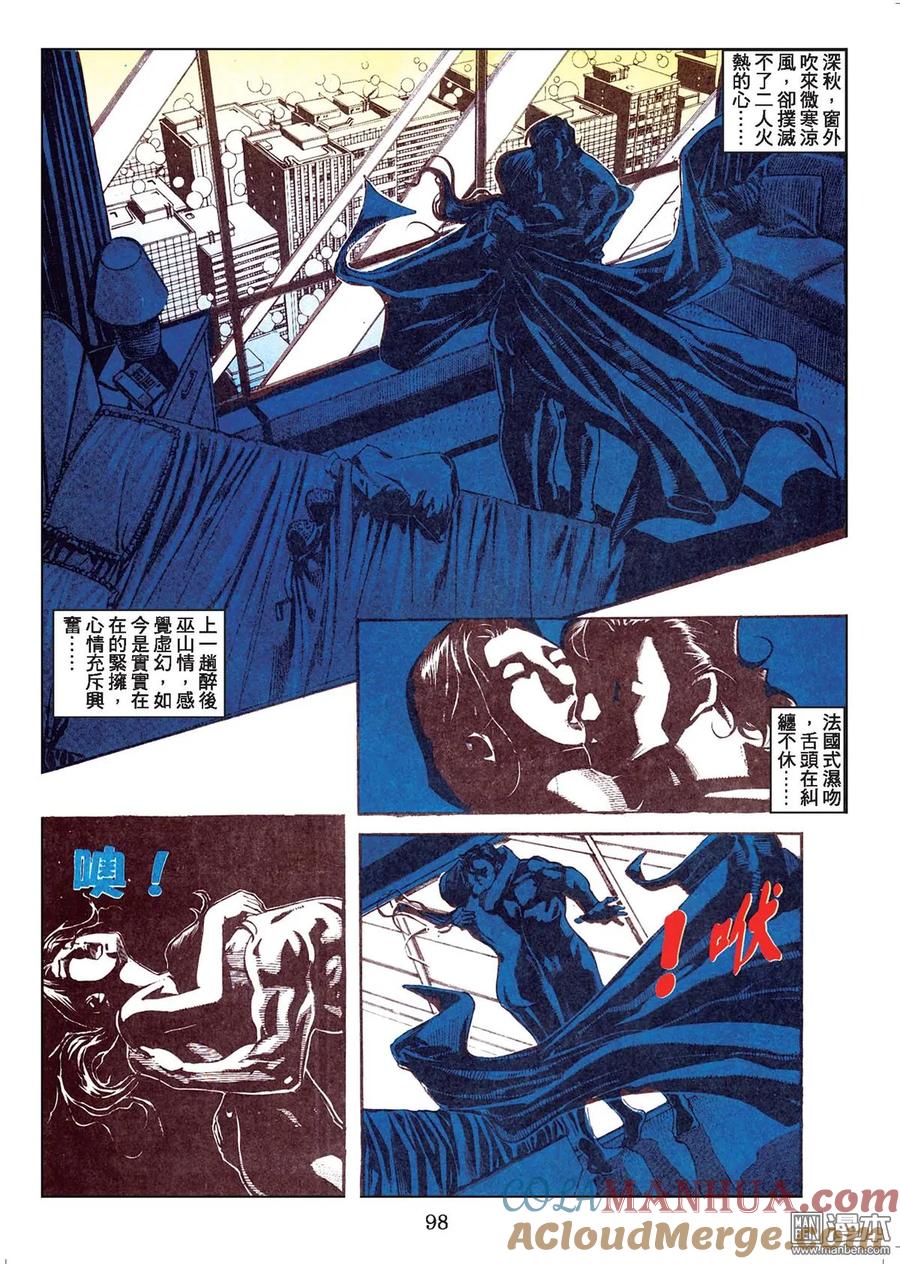 古惑仔 第44卷 第97页