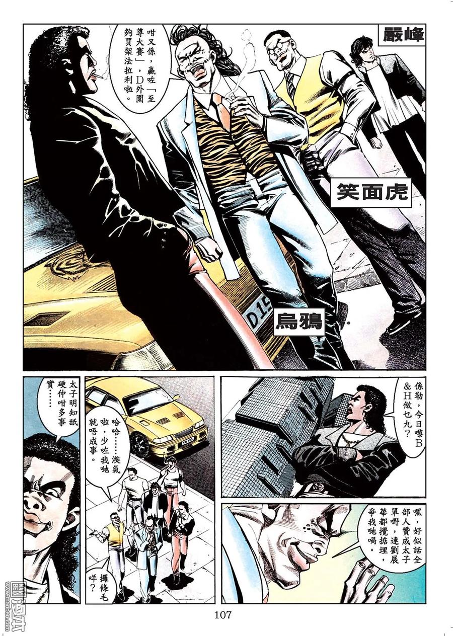 古惑仔 第44卷 第106页