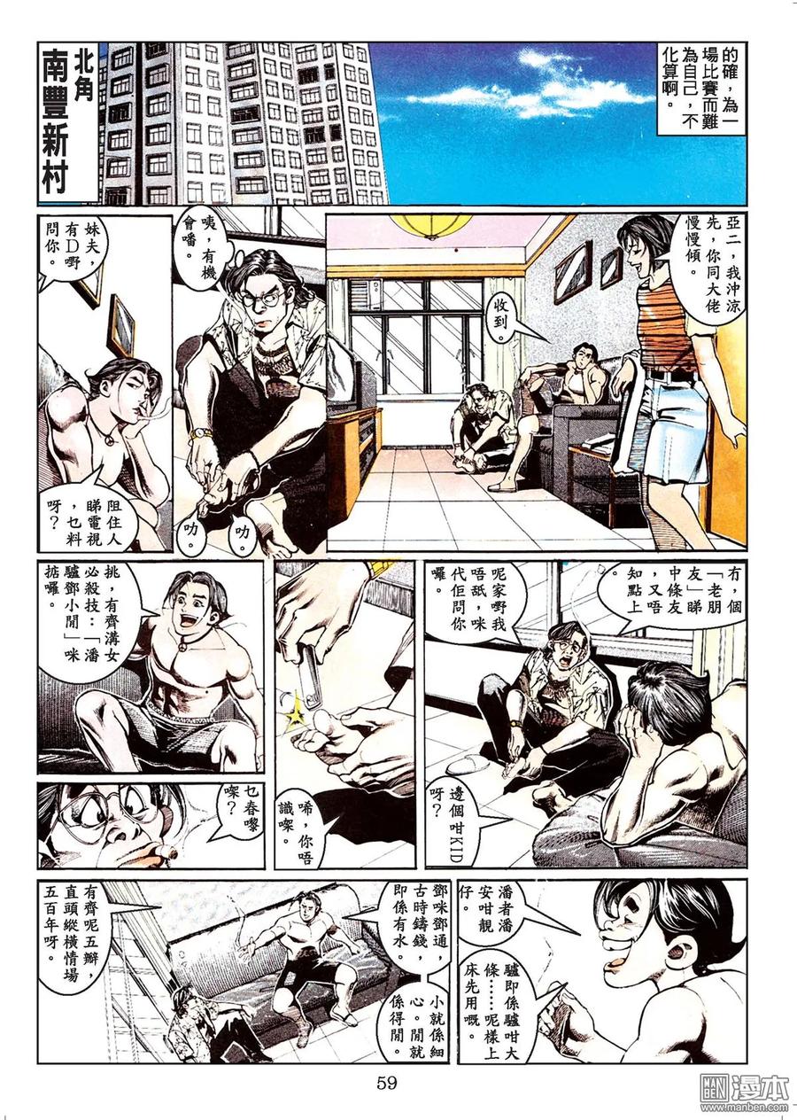 古惑仔 第44卷 第58页