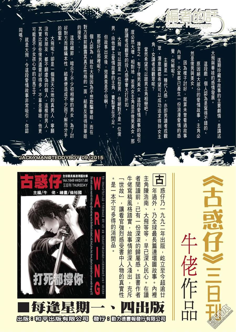 古惑仔 第44卷 第111页