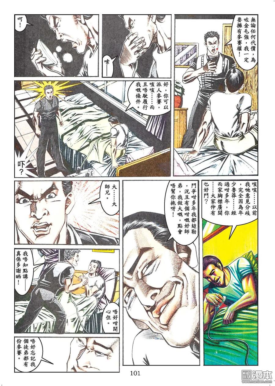 古惑仔 第44卷 第100页