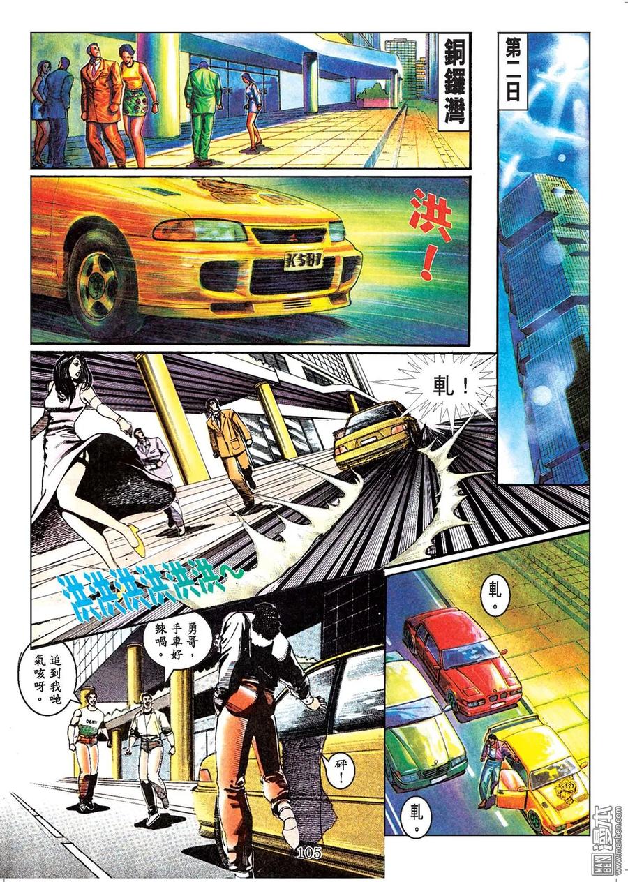 古惑仔 第44卷 第104页