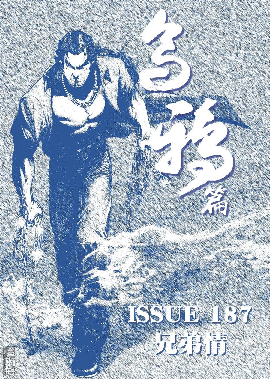古惑仔 第44卷 第94页