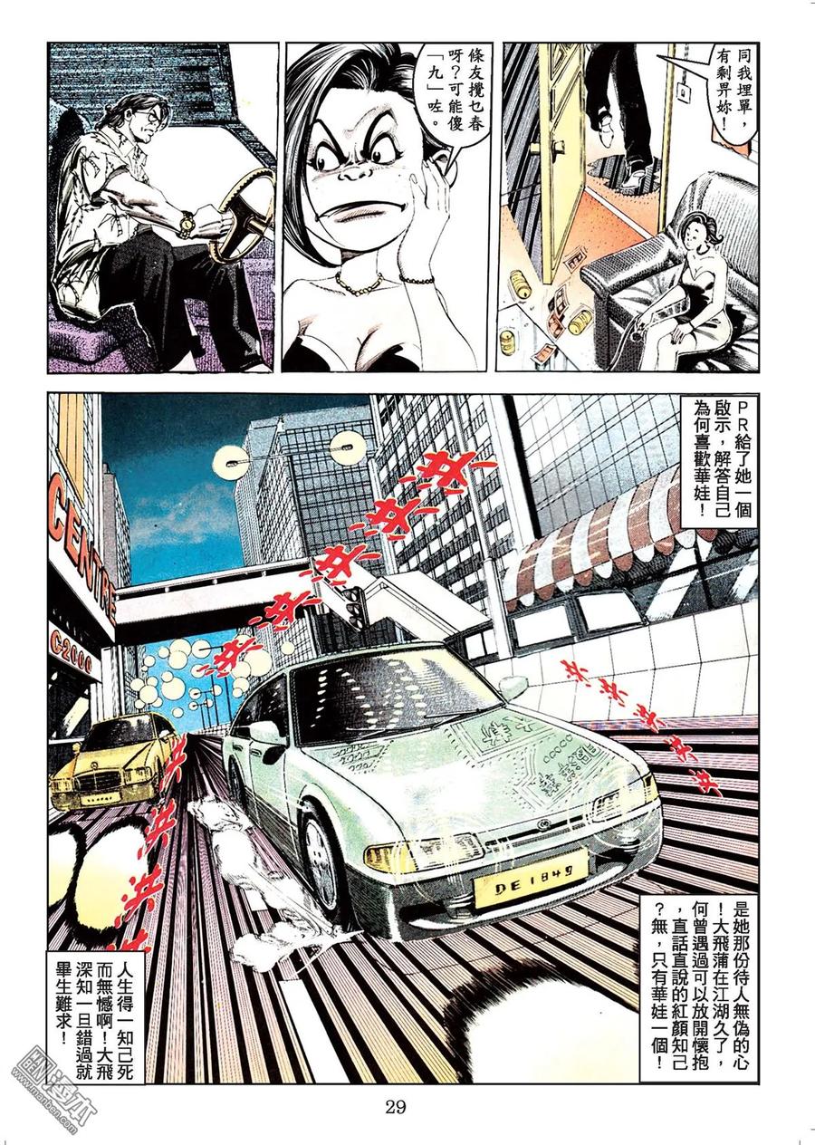 古惑仔 第44卷 第28页