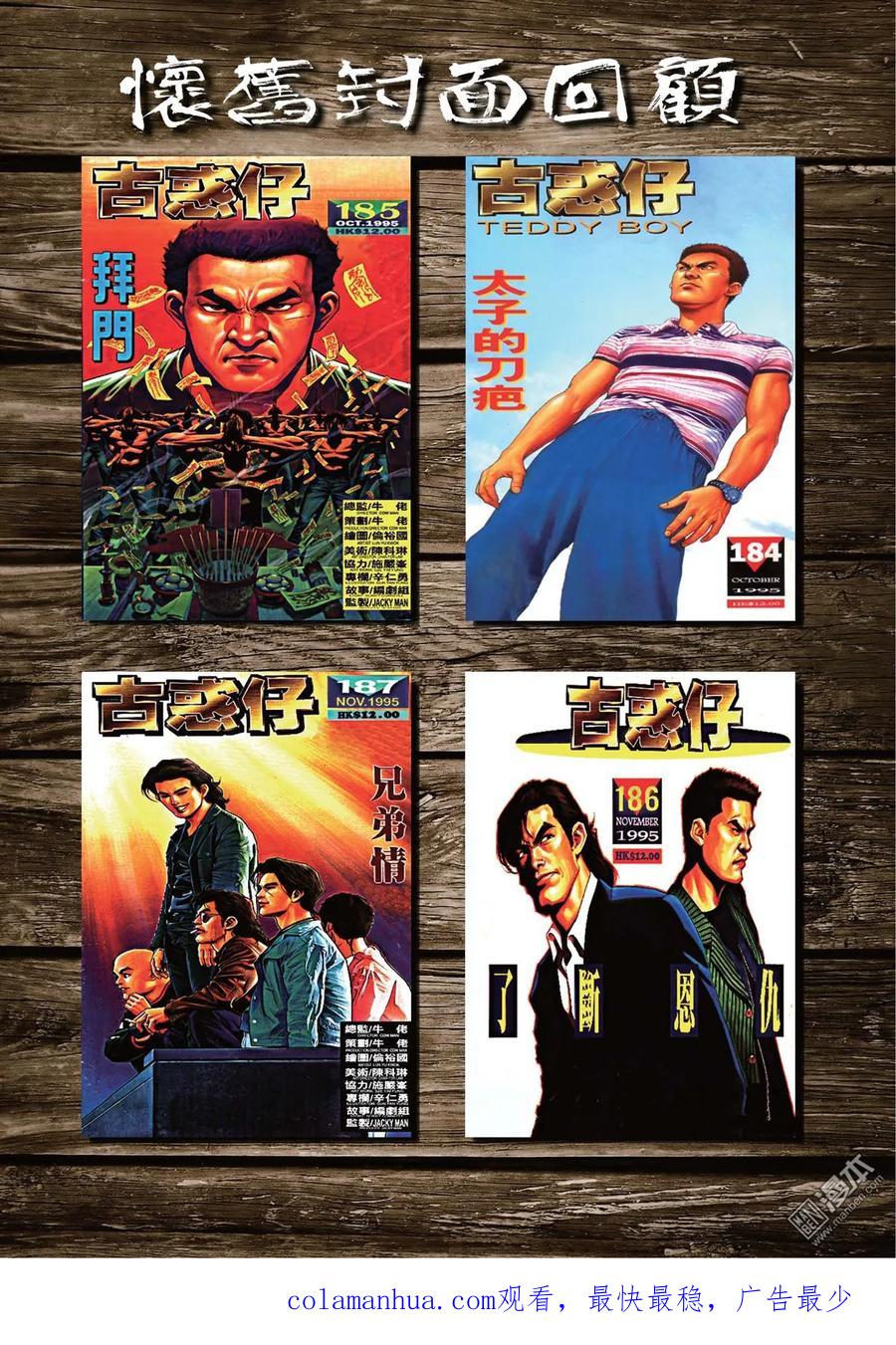 古惑仔 第44卷 第112页