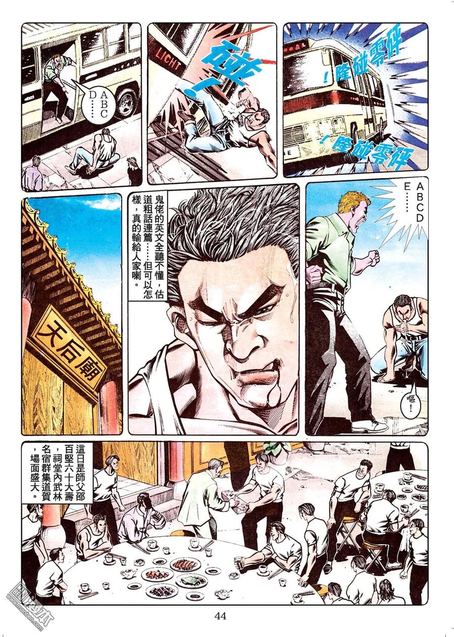 古惑仔 第44卷 第43页