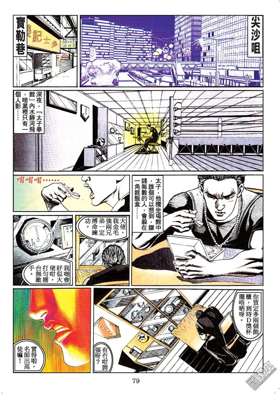 古惑仔 第44卷 第78页