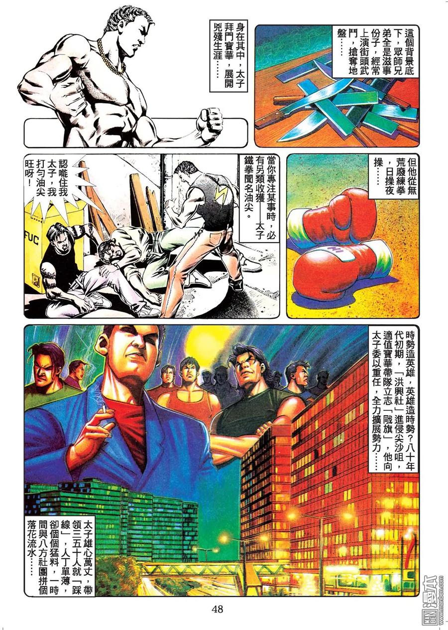 古惑仔 第44卷 第47页