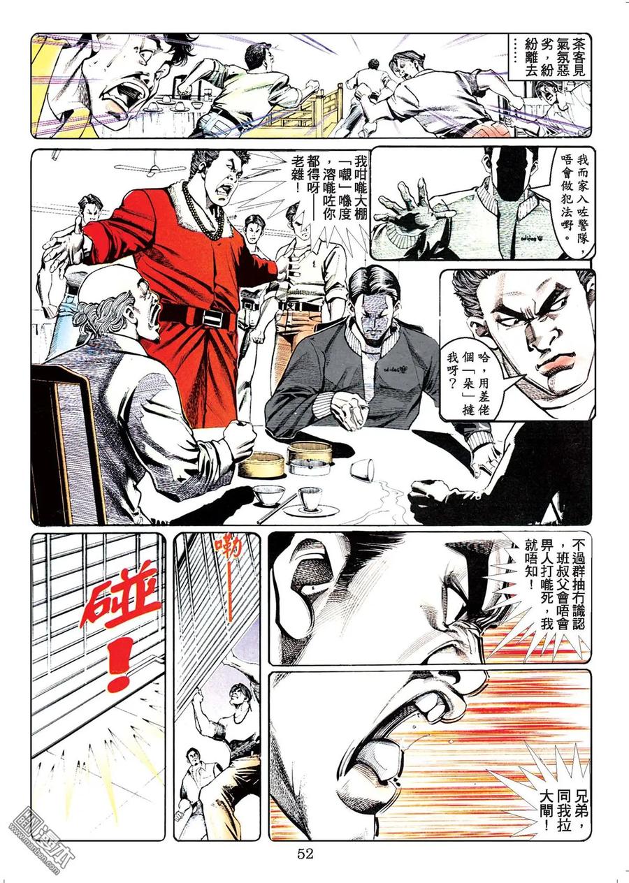古惑仔 第44卷 第51页
