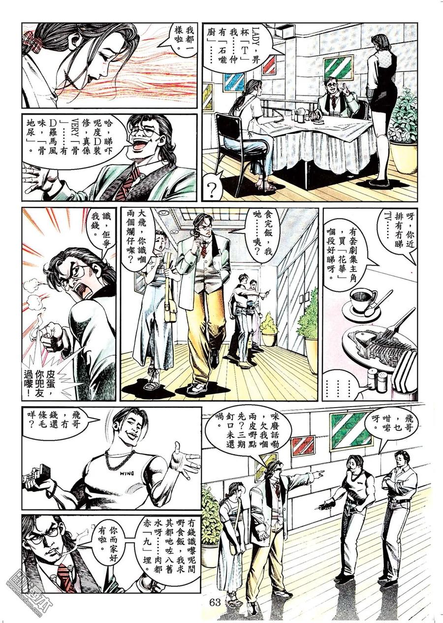 古惑仔 第44卷 第62页