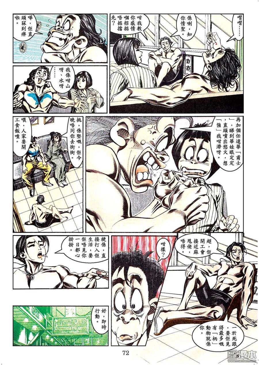 古惑仔 第44卷 第71页
