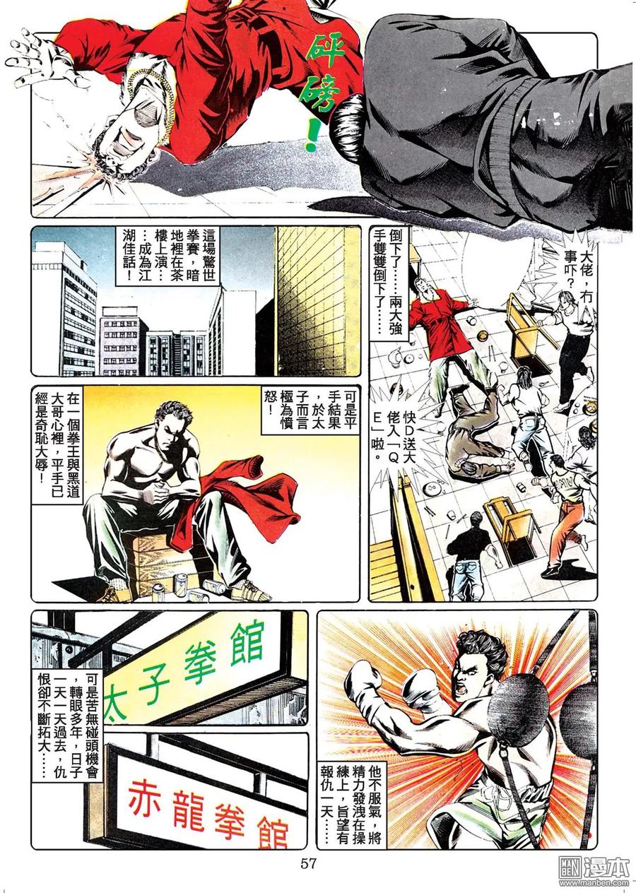 古惑仔 第44卷 第56页