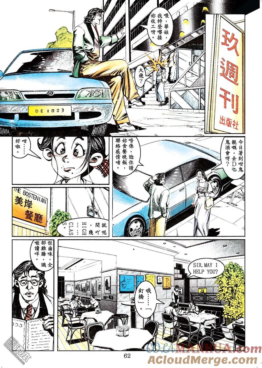 古惑仔 第44卷 第61页