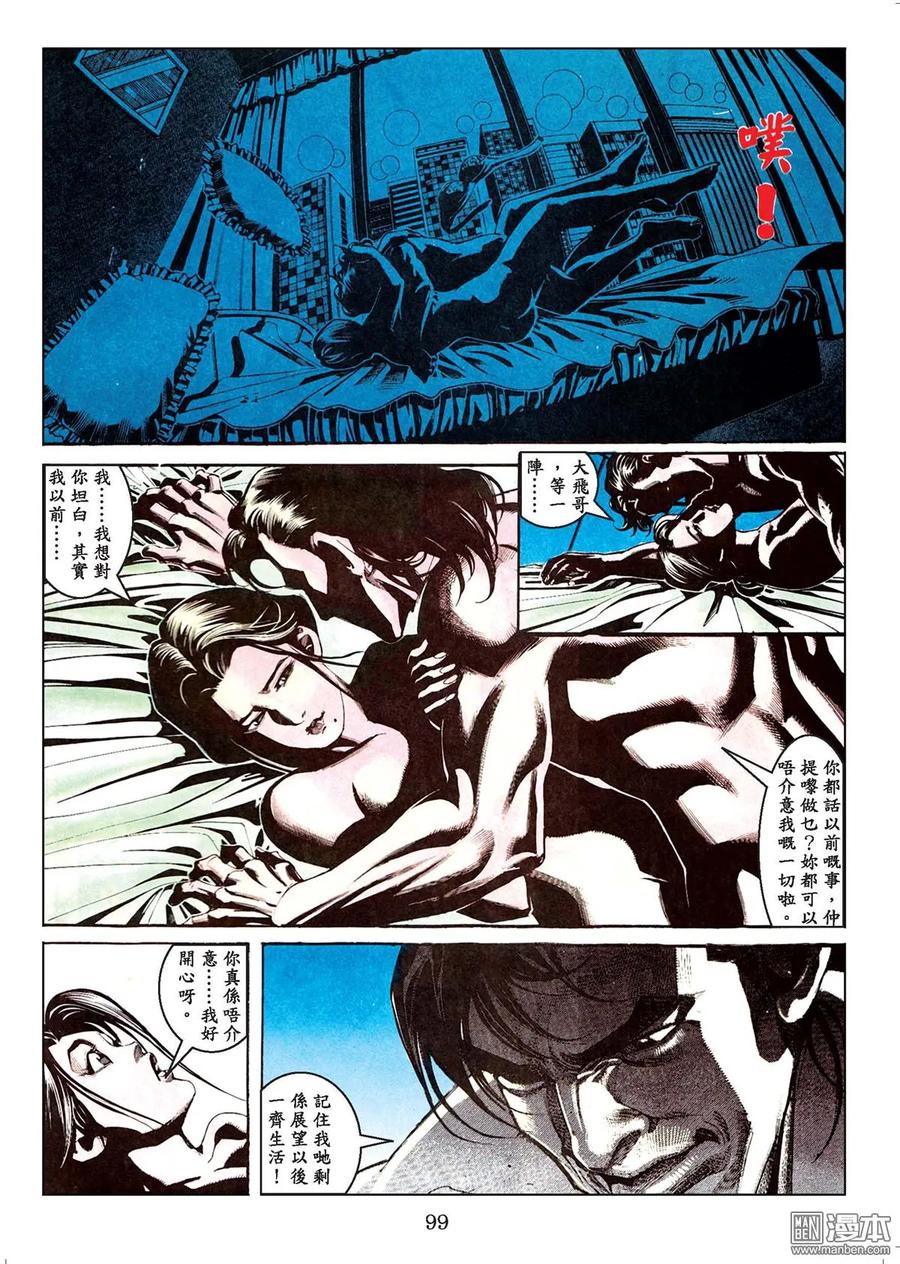 古惑仔 第44卷 第98页