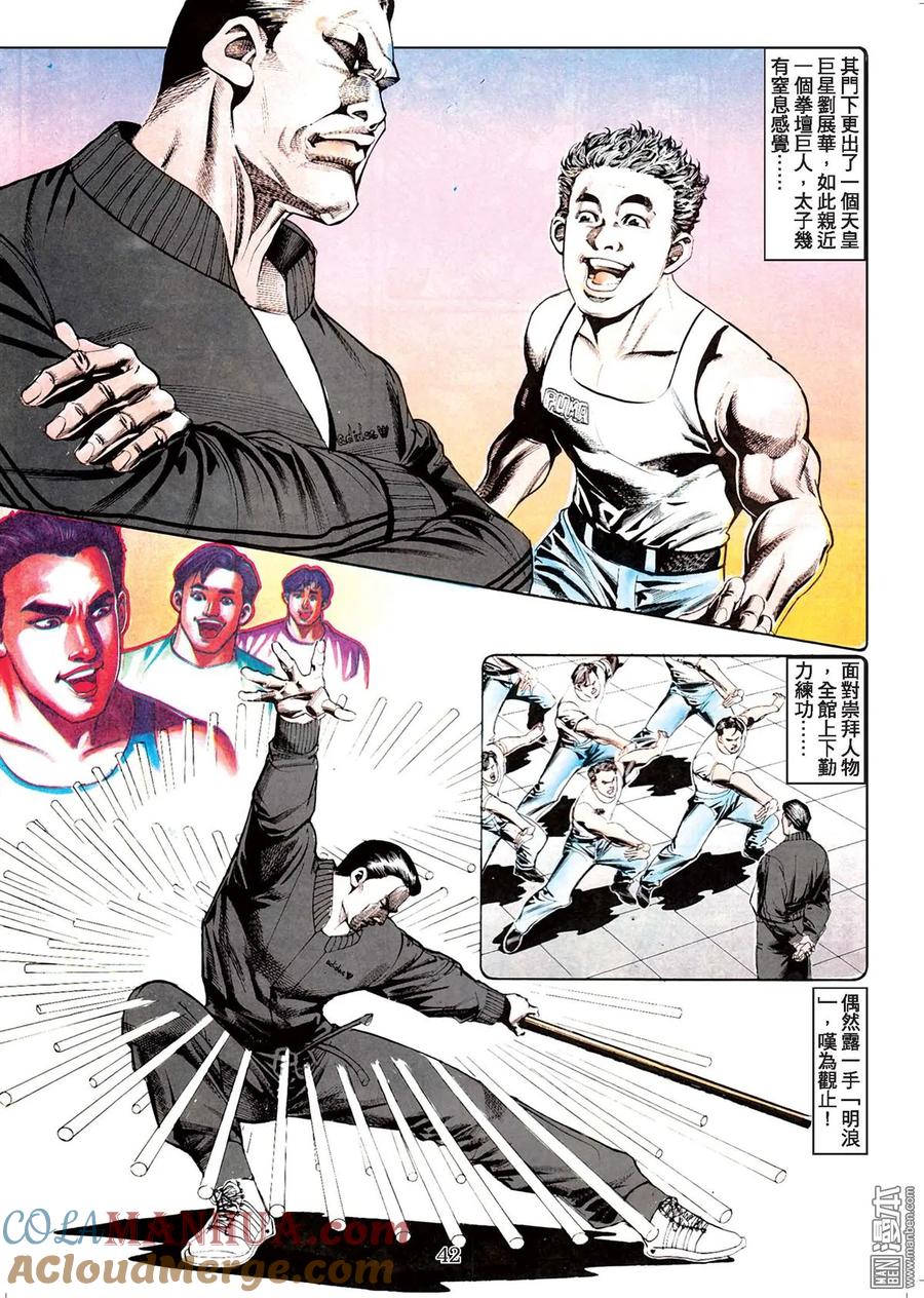 古惑仔 第44卷 第41页