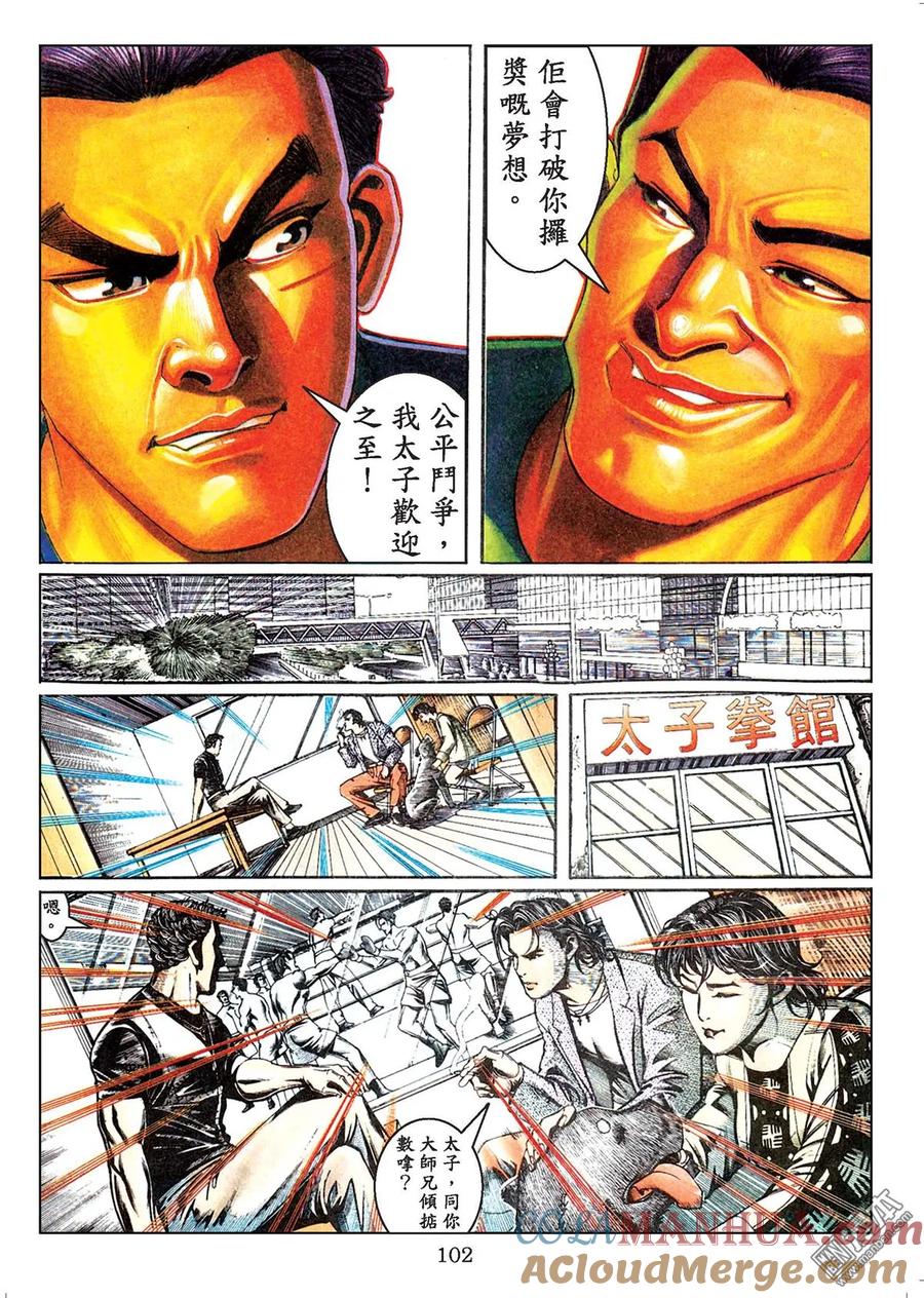 古惑仔 第44卷 第101页