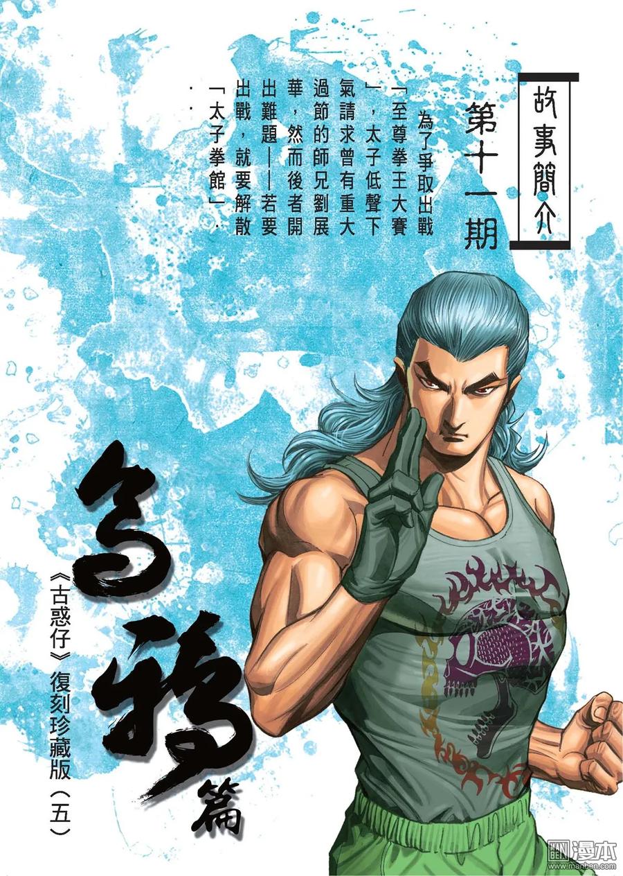 古惑仔 第44卷 第3页
