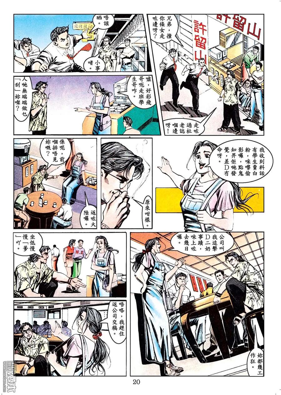 古惑仔 第44卷 第19页