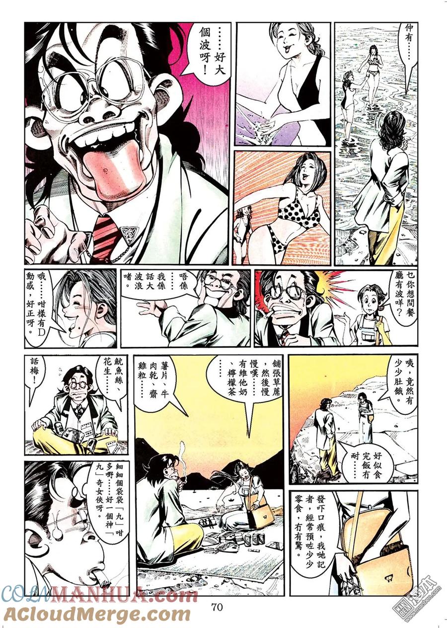 古惑仔 第44卷 第69页