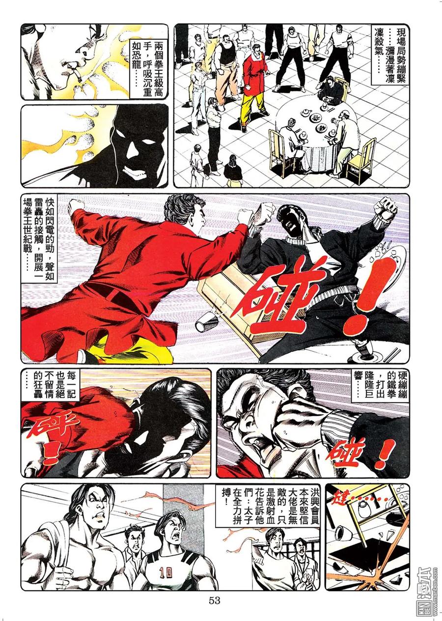 古惑仔 第44卷 第52页