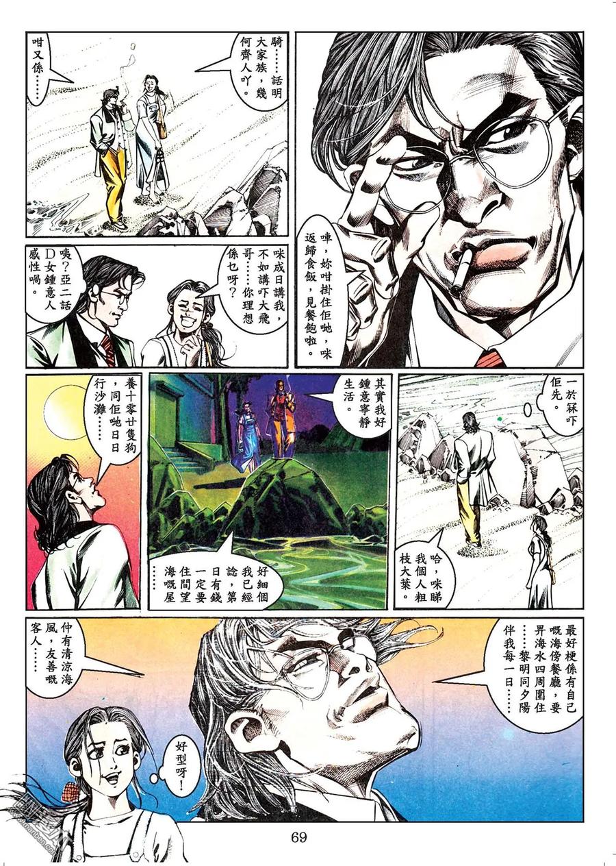 古惑仔 第44卷 第68页