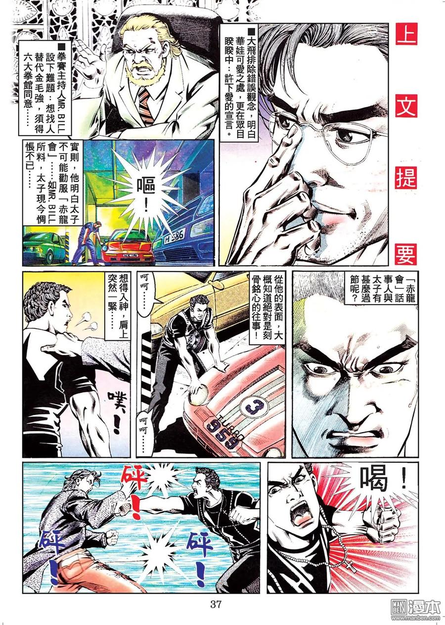 古惑仔 第44卷 第36页