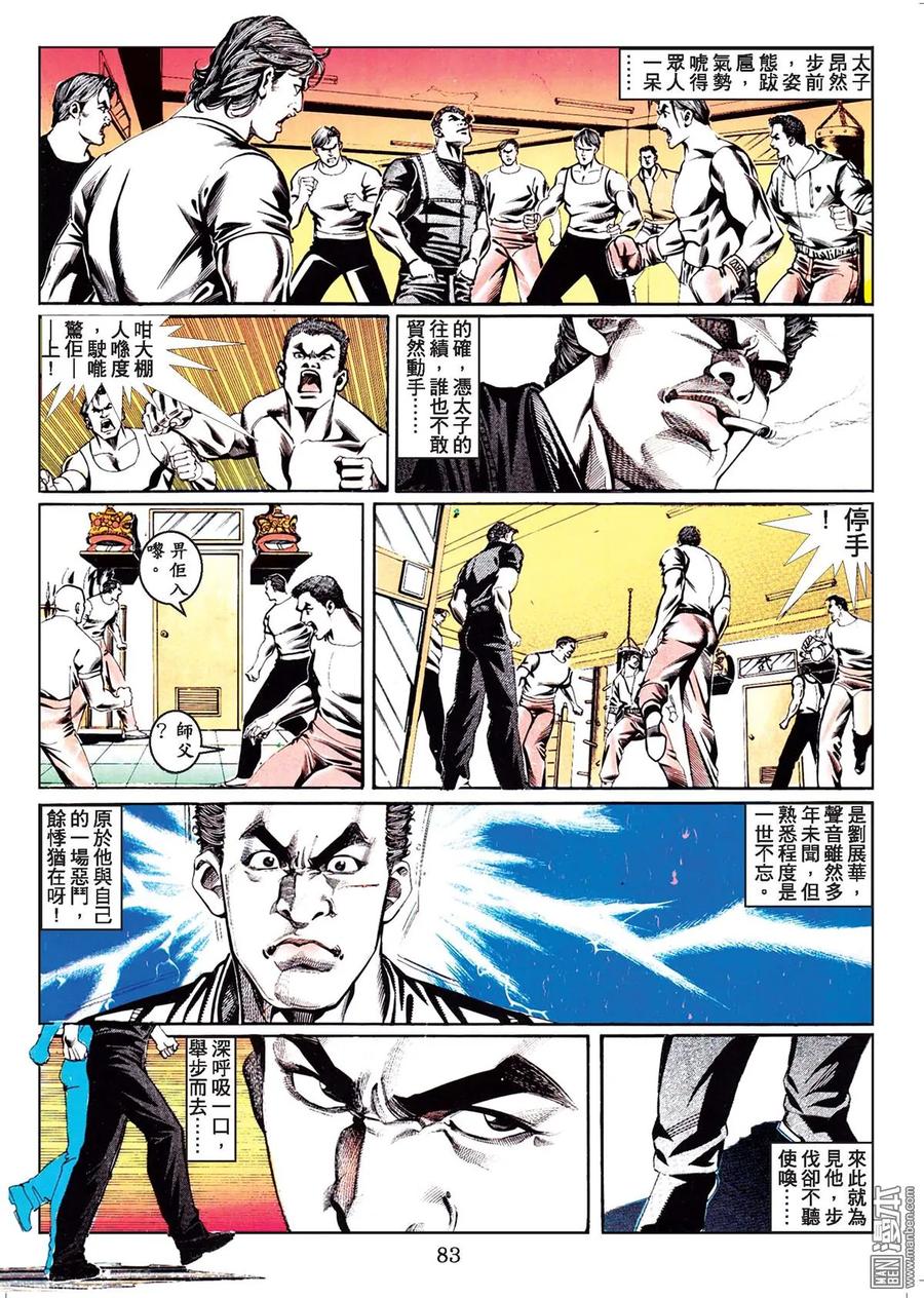古惑仔 第44卷 第82页