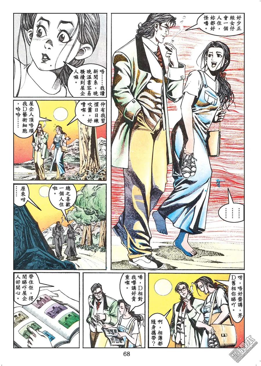古惑仔 第44卷 第67页