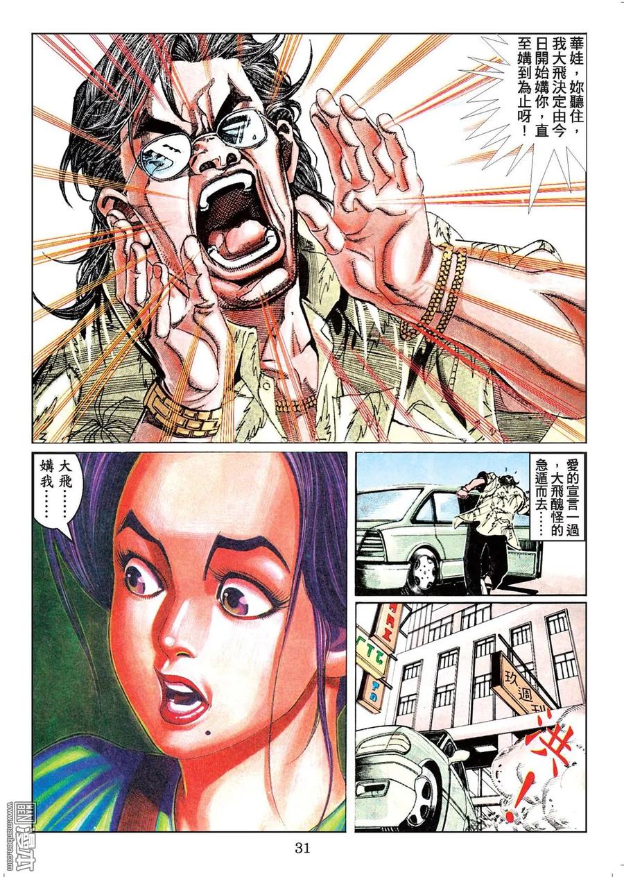 古惑仔 第44卷 第30页